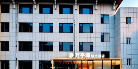 萬平海智選酒店(日照萬平口景區店)
