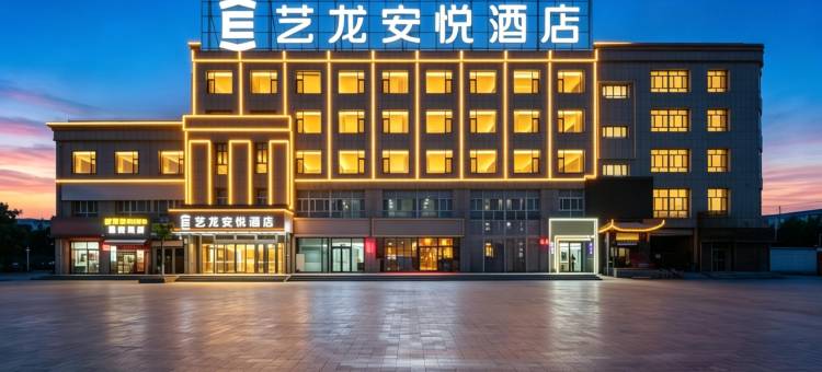 艺龙安悦酒店(阿克苏机场店)图片