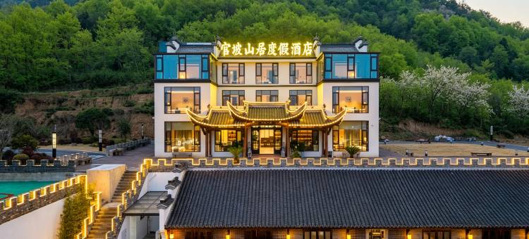 九华山站・官坡山居丨家庭・亲子度假庄园民宿(池州青阳高铁站店)图片
