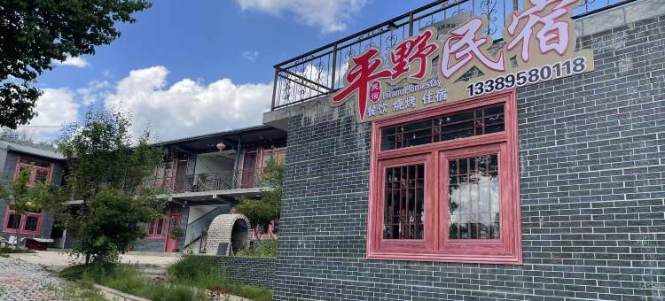 平野民宿图片