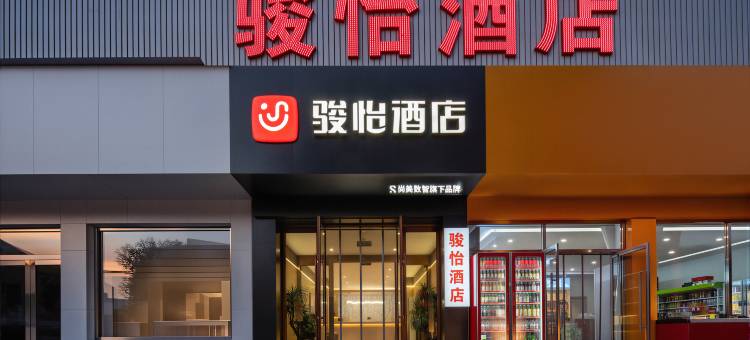 骏怡酒店(火车北站尚峰广场店)图片