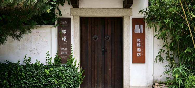 莱州隽蘭邸缦民宿(云峰山店)图片
