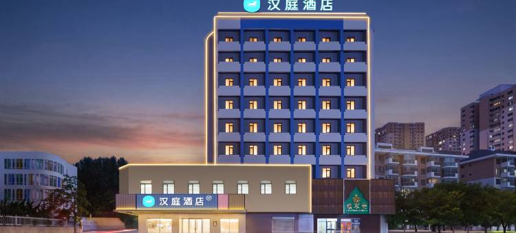 汉庭酒店(大连市政府黄河路店)图片
