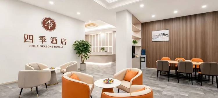 莱阳四季酒店(盛隆街蚬河公园店)图片