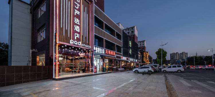 布丁严选酒店(武汉长江新区高车地铁站店)图片