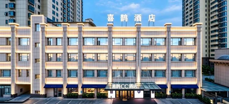 喜鹊CC酒店(信阳高铁东站万达广场店)图片