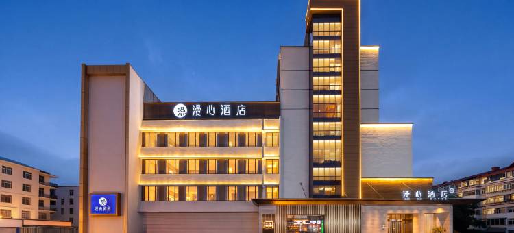 威海幸福门威高广场漫心酒店图片
