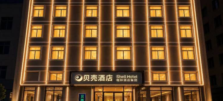 格林·贝壳酒店(三河燕灵路燕郊大学城店)图片