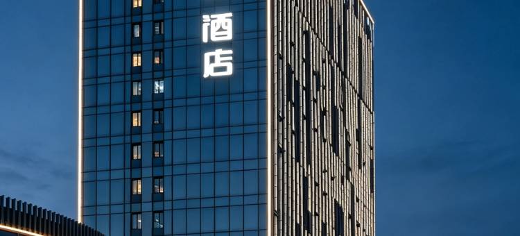 潇湘意酒店(永州冷水滩高铁站店)图片