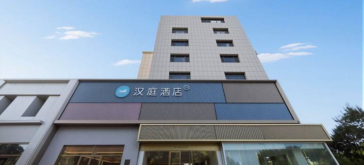 汉庭酒店(赤峰市政府店)图片