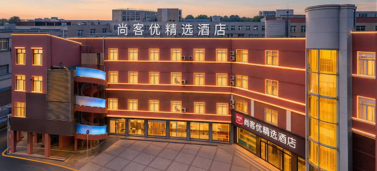 尚客优精选酒店(枣庄中天步行街店)图片