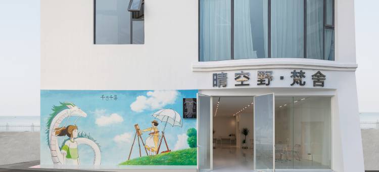 三亚晴空野·梵舍(天涯海角店)图片