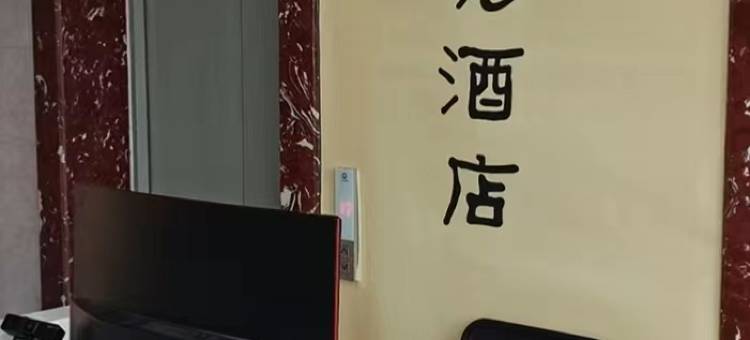 泰格电竞酒店(保定向阳驿店)图片
