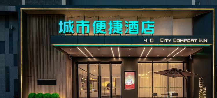 城市便捷酒店(衡阳南岳衡山景区入口店)图片