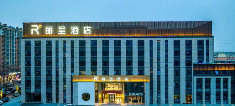 宿迁项王故里丽呈酒店图片