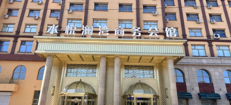 南岔水悦澜湾商务会馆图片