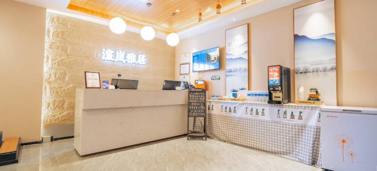 雲泮渲岚雅居酒店(长治市政府人民医院店)图片