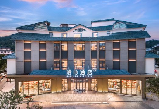 武夷山三姑度假区漫心酒店外景图