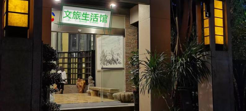 厦门海沧123私旅生活馆图片