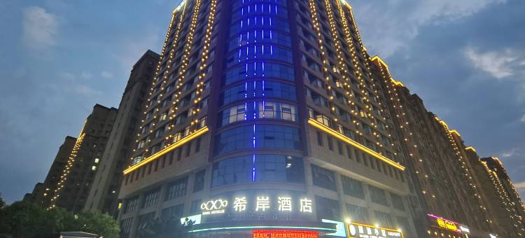 希岸酒店(禹州上东国际店)图片