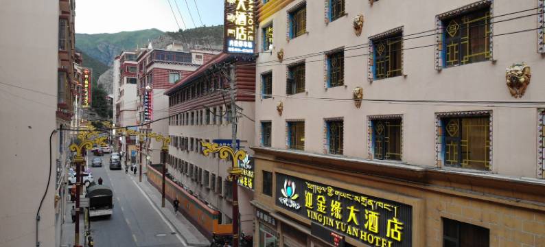 德格迎金缘大酒店图片