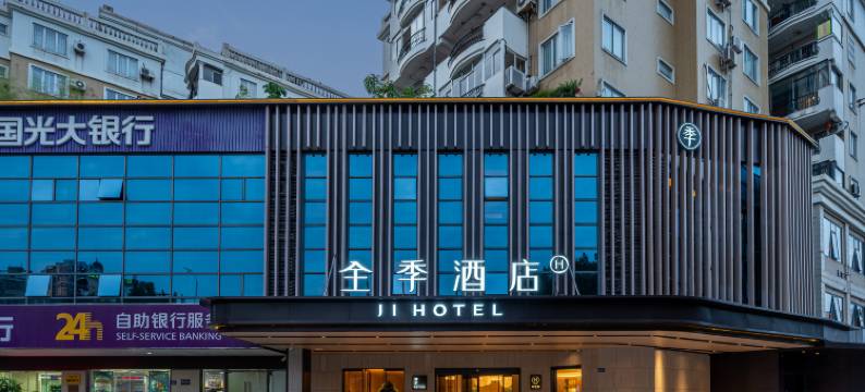 全季酒店(福州西湖公园店)图片