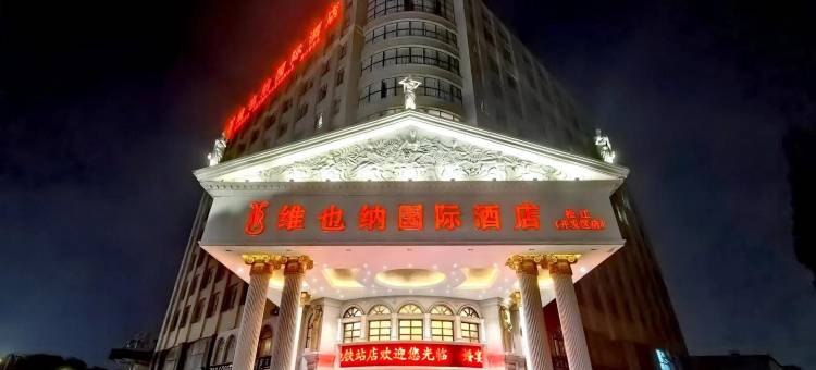 维也纳国际酒店(上海松江开发区体育中心地铁站店)图片
