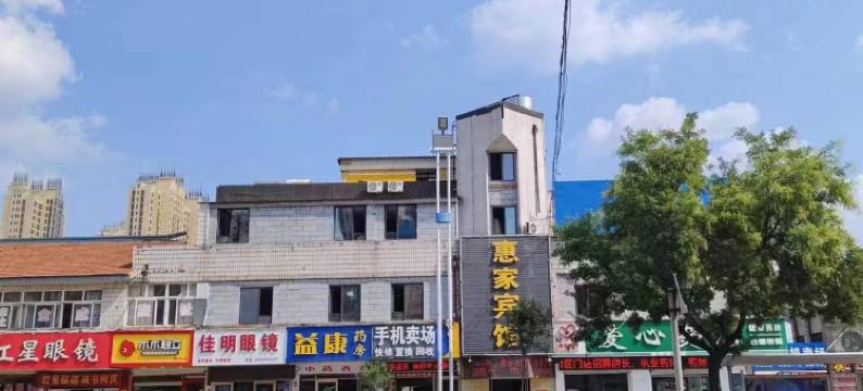 莱阳惠家旅馆图片