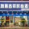 泊雅斯吉祥时尚酒店(象州县政府温泉大道店)