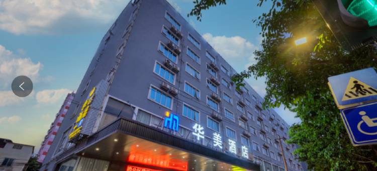 华美酒店(江南万达亭子码头店)图片
