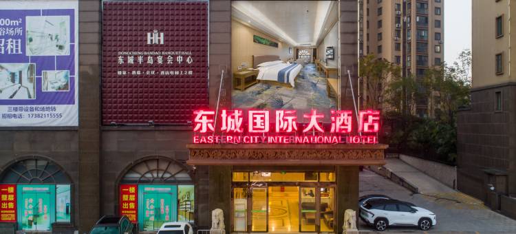 东城国际大酒店Eastern City Hotel(衡阳火车站酃湖万达店)图片