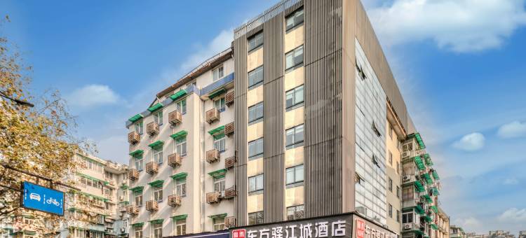 回禾东方驿江城酒店(杭州河坊街店)图片