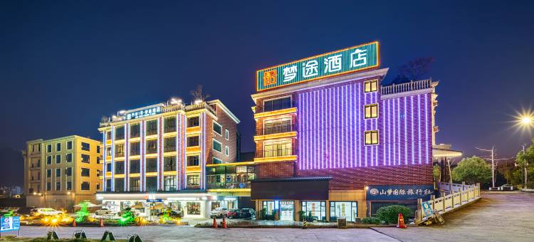 张家界西街一号梦途酒店(天门山索道店)图片
