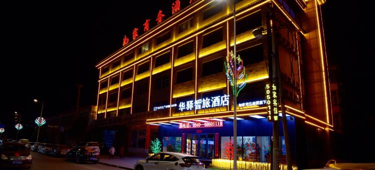 如家UP华驿智旅酒店(应县木塔店)图片