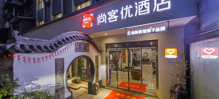 尚客优酒店(郑州二七广场西大街地铁站店)图片