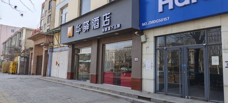 如家华驿酒店(东营济南路石油管理局店)图片