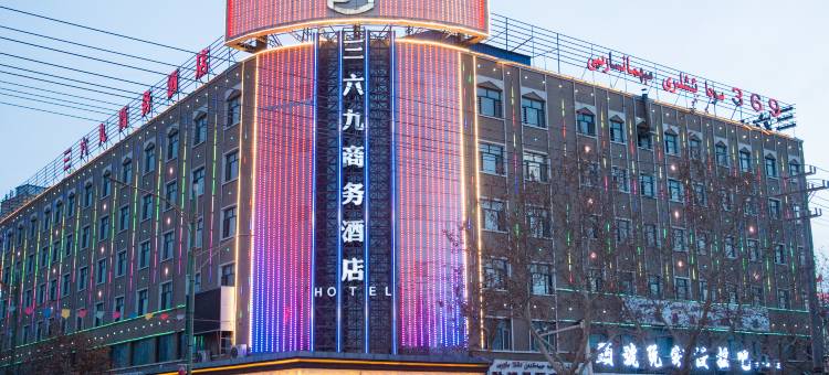 叶城三六九商务酒店(叶城火车站店)图片