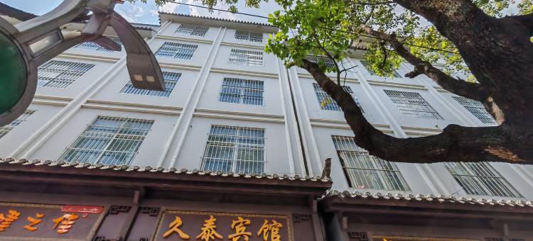 腾冲久泰宾馆图片