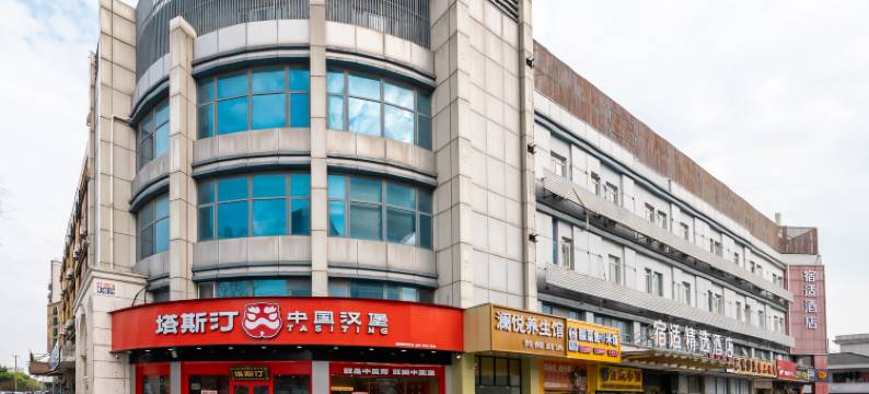 宿适精选酒店(上海虹桥枢纽徐泾北城店)图片