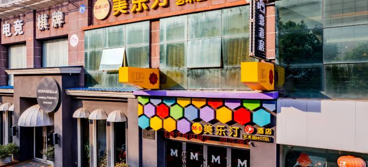 美宿·美乐汀酒店(中山路步行街芜湖高铁站店)图片