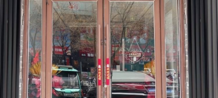 五原慕尚轻居酒店图片