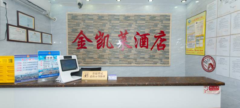 金凯莱酒店(柳州站五星步行街店)图片