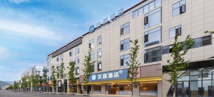 汉庭酒店(冕宁红军广场店)图片