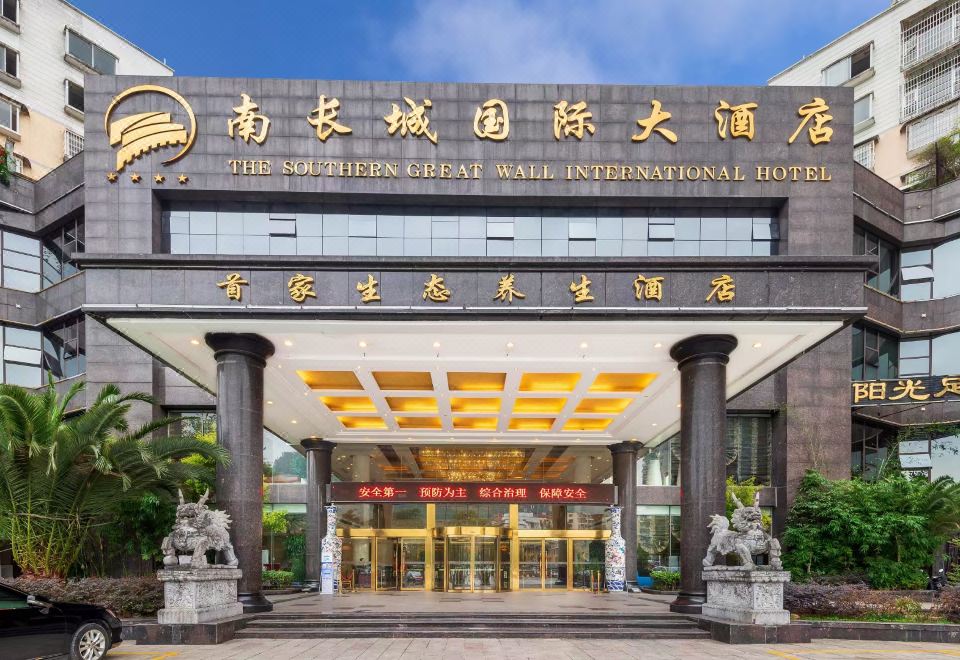 南长城国际大酒店（铜仁站店）外景图