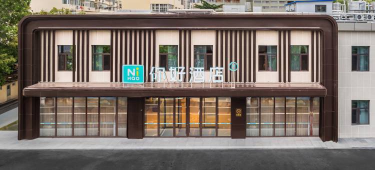 你好酒店(青岛五四广场店)图片