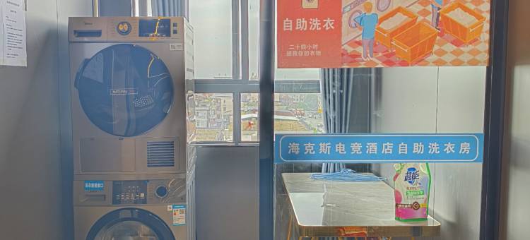 海克斯电竞酒店图片