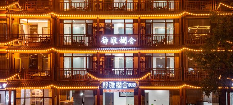 神农架静雅蘭舍民宿(大九湖坪阡古镇店)图片