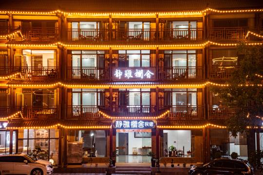 神农架静雅蘭舍民宿(大九湖坪阡古镇店)