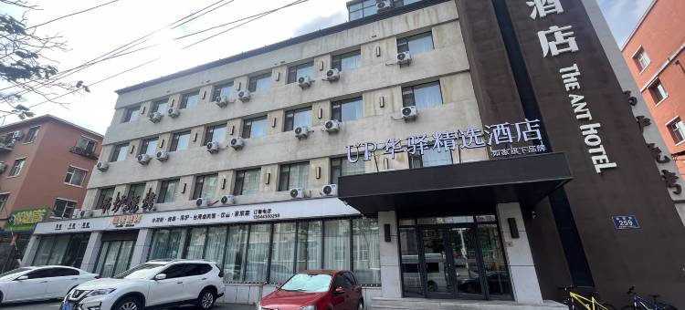如家华驿精选UP酒店(长春朝阳区保安街这有山店)图片