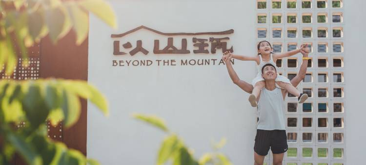 以山筑精品民宿图片